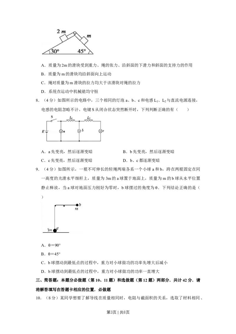 2008年高考物理试卷（江苏）（空白卷）_1.高考2025全国各省真题+答案_01.2008-2024全国高考真题（按省份分类）_10.江苏_2008-2024&middot;（江苏）物理高考真题