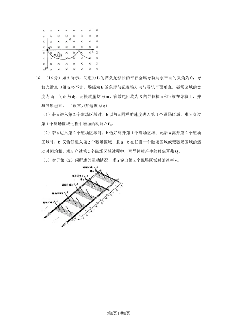 2008年高考物理试卷（江苏）（空白卷）_1.高考2025全国各省真题+答案_01.2008-2024全国高考真题（按省份分类）_10.江苏_2008-2024&middot;（江苏）物理高考真题
