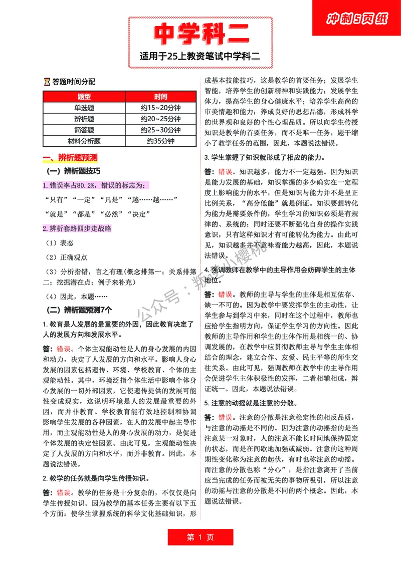 中学科二五页纸_4-教培资料-26年最新资料-同步更新_初中高中教资_2025上中学教资笔试_062025上教资笔试考前冲刺汇总_04、中学考前抢分