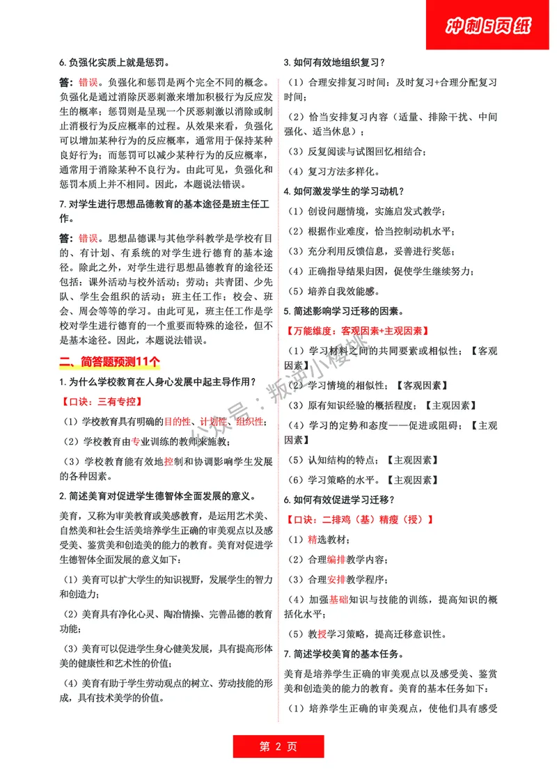 中学科二五页纸_4-教培资料-26年最新资料-同步更新_初中高中教资_2025上中学教资笔试_062025上教资笔试考前冲刺汇总_04、中学考前抢分