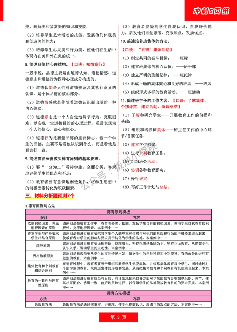 中学科二五页纸_4-教培资料-26年最新资料-同步更新_初中高中教资_2025上中学教资笔试_062025上教资笔试考前冲刺汇总_04、中学考前抢分