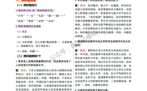中学科二五页纸_4-教培资料-26年最新资料-同步更新_初中高中教资_2025上中学教资笔试_062025上教资笔试考前冲刺汇总_04、中学考前抢分