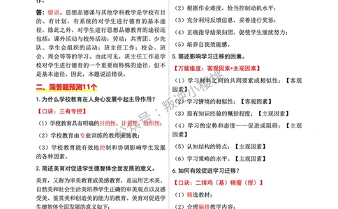 中学科二五页纸_4-教培资料-26年最新资料-同步更新_初中高中教资_2025上中学教资笔试_062025上教资笔试考前冲刺汇总_04、中学考前抢分