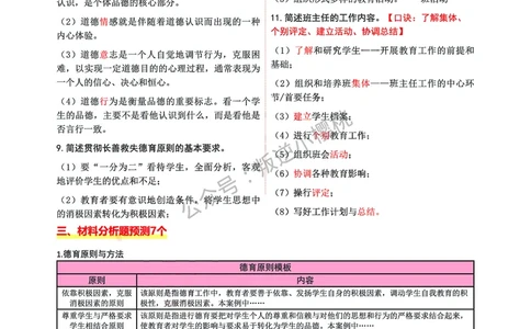 中学科二五页纸_4-教培资料-26年最新资料-同步更新_初中高中教资_2025上中学教资笔试_062025上教资笔试考前冲刺汇总_04、中学考前抢分