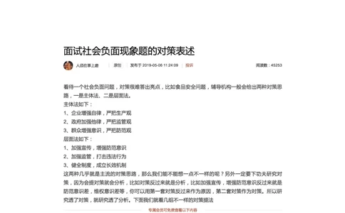 23面试社会负面现象题的对策表述_2026考公资料_（30）申论+面试为民公考大合集（人须在事上磨申论、刘大师）_申论+面试人须在事上磨_面试人须在事上磨面试微博会员资料