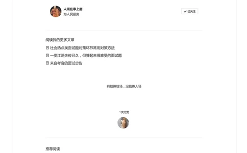 23面试社会负面现象题的对策表述_2026考公资料_（30）申论+面试为民公考大合集（人须在事上磨申论、刘大师）_申论+面试人须在事上磨_面试人须在事上磨面试微博会员资料