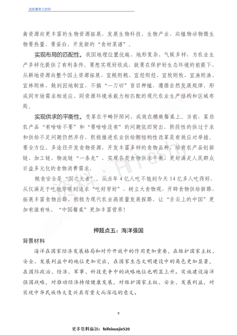 《2022年押题作文27篇》（含人民日报120句段首句）-6月版_26吉林考备考资料包_05申论资料包（人物素材申论模板等）_001申论押题作文汇编