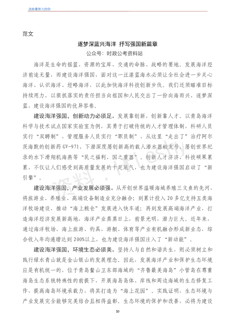 《2022年押题作文27篇》（含人民日报120句段首句）-6月版_26吉林考备考资料包_05申论资料包（人物素材申论模板等）_001申论押题作文汇编