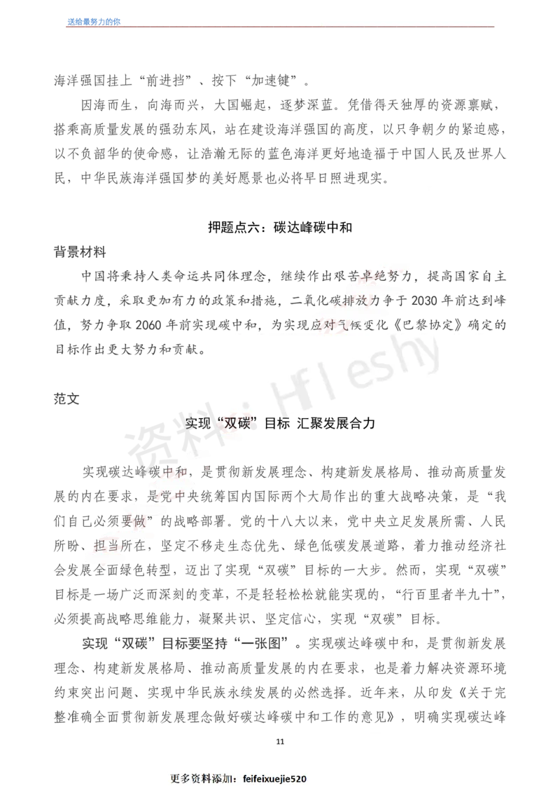 《2022年押题作文27篇》（含人民日报120句段首句）-6月版_26吉林考备考资料包_05申论资料包（人物素材申论模板等）_001申论押题作文汇编