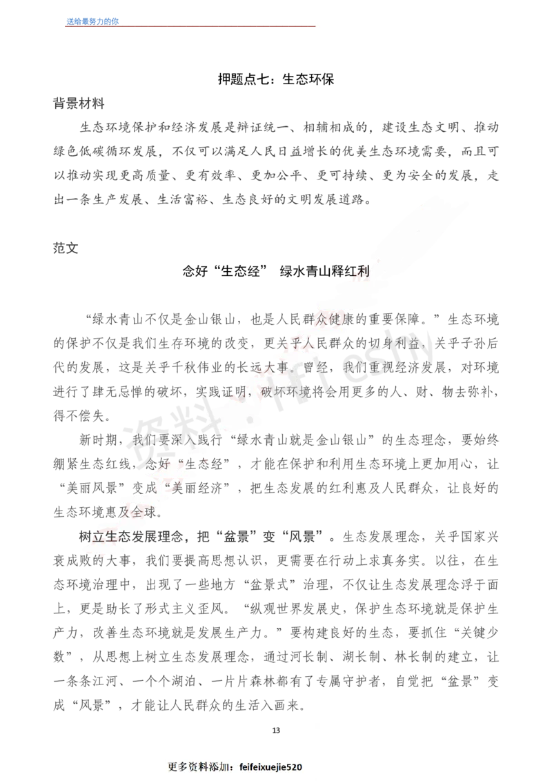 《2022年押题作文27篇》（含人民日报120句段首句）-6月版_26吉林考备考资料包_05申论资料包（人物素材申论模板等）_001申论押题作文汇编