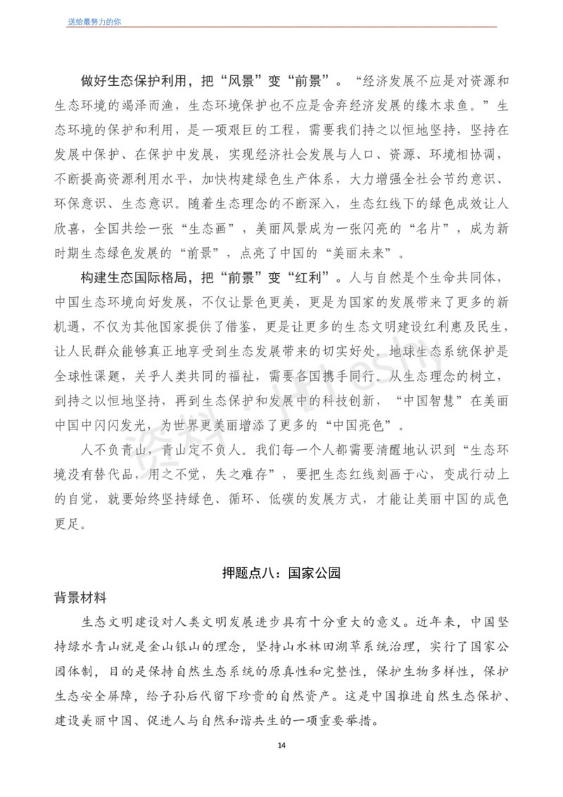 《2022年押题作文27篇》（含人民日报120句段首句）-6月版_26吉林考备考资料包_05申论资料包（人物素材申论模板等）_001申论押题作文汇编