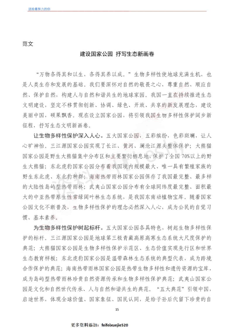 《2022年押题作文27篇》（含人民日报120句段首句）-6月版_26吉林考备考资料包_05申论资料包（人物素材申论模板等）_001申论押题作文汇编