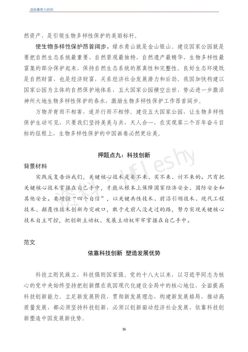 《2022年押题作文27篇》（含人民日报120句段首句）-6月版_26吉林考备考资料包_05申论资料包（人物素材申论模板等）_001申论押题作文汇编