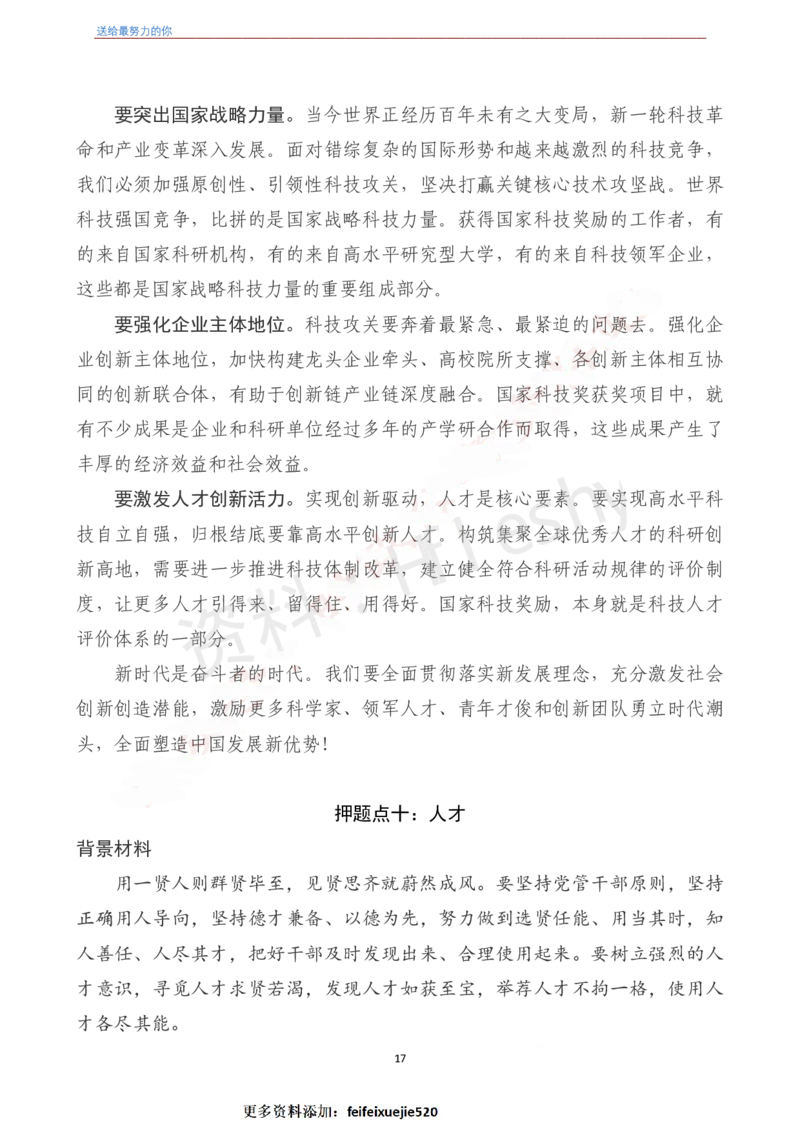 《2022年押题作文27篇》（含人民日报120句段首句）-6月版_26吉林考备考资料包_05申论资料包（人物素材申论模板等）_001申论押题作文汇编