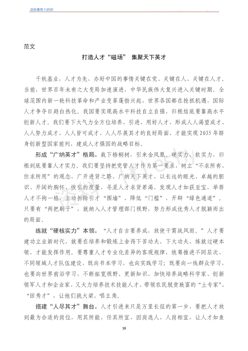 《2022年押题作文27篇》（含人民日报120句段首句）-6月版_26吉林考备考资料包_05申论资料包（人物素材申论模板等）_001申论押题作文汇编