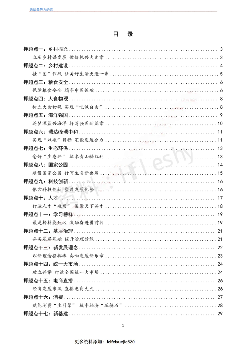 《2022年押题作文27篇》（含人民日报120句段首句）-6月版_26吉林考备考资料包_05申论资料包（人物素材申论模板等）_001申论押题作文汇编