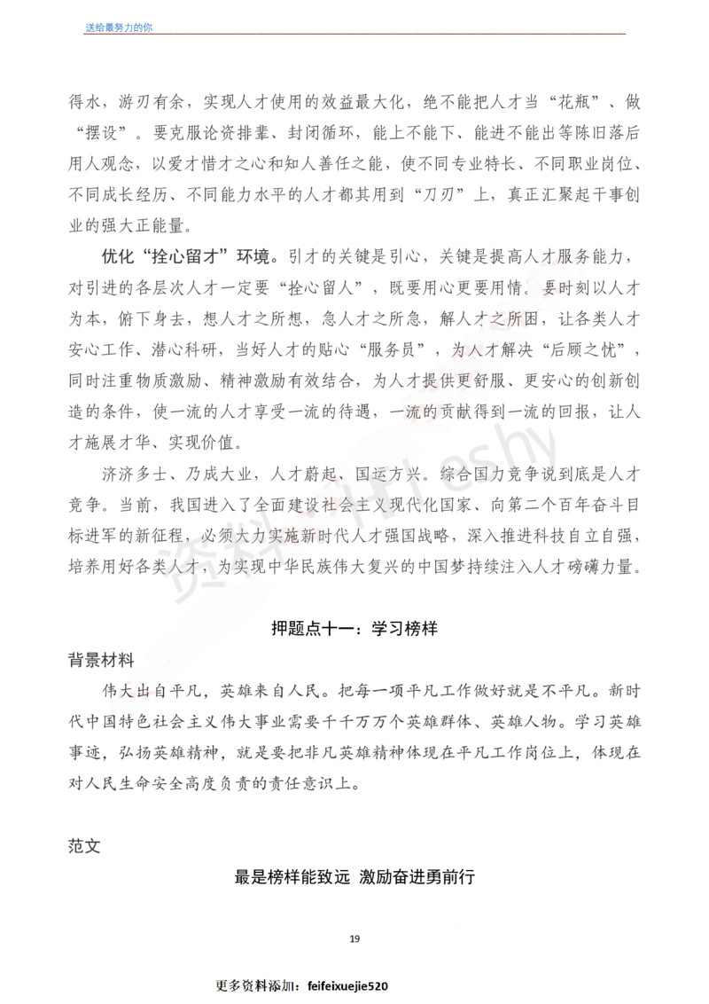 《2022年押题作文27篇》（含人民日报120句段首句）-6月版_26吉林考备考资料包_05申论资料包（人物素材申论模板等）_001申论押题作文汇编