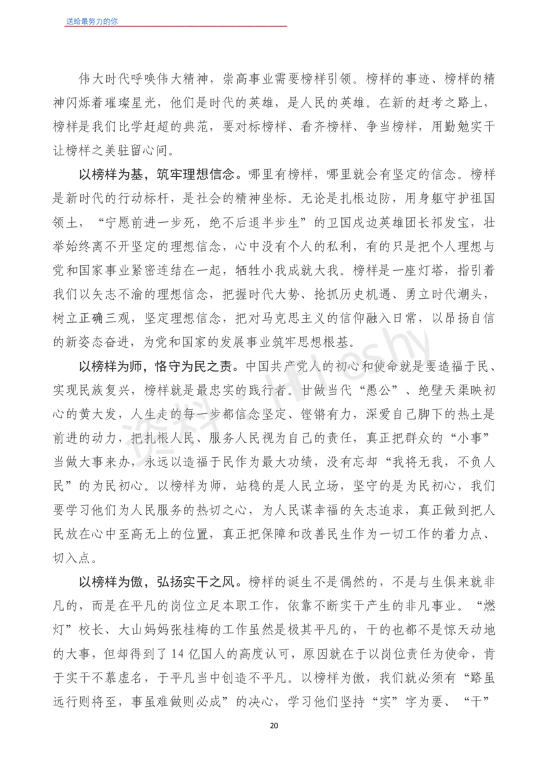 《2022年押题作文27篇》（含人民日报120句段首句）-6月版_26吉林考备考资料包_05申论资料包（人物素材申论模板等）_001申论押题作文汇编