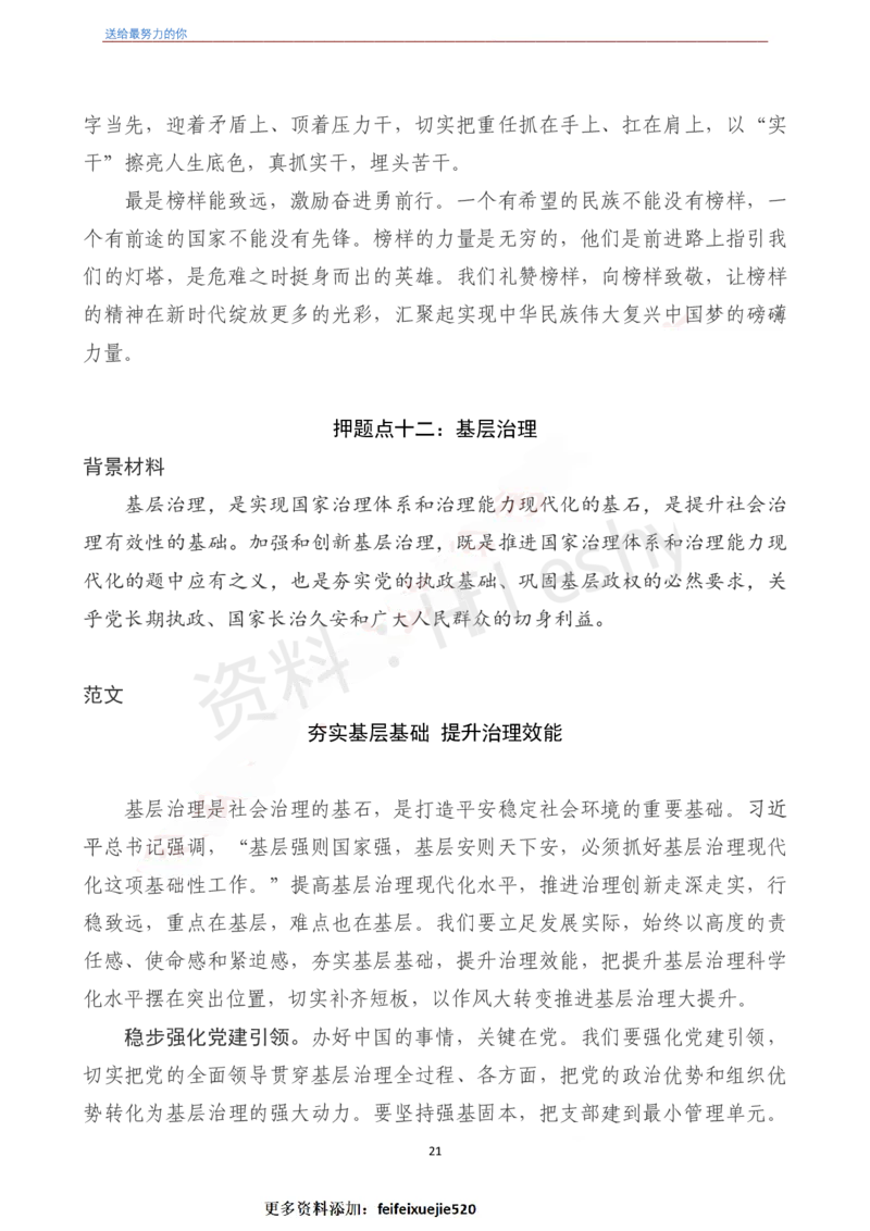 《2022年押题作文27篇》（含人民日报120句段首句）-6月版_26吉林考备考资料包_05申论资料包（人物素材申论模板等）_001申论押题作文汇编