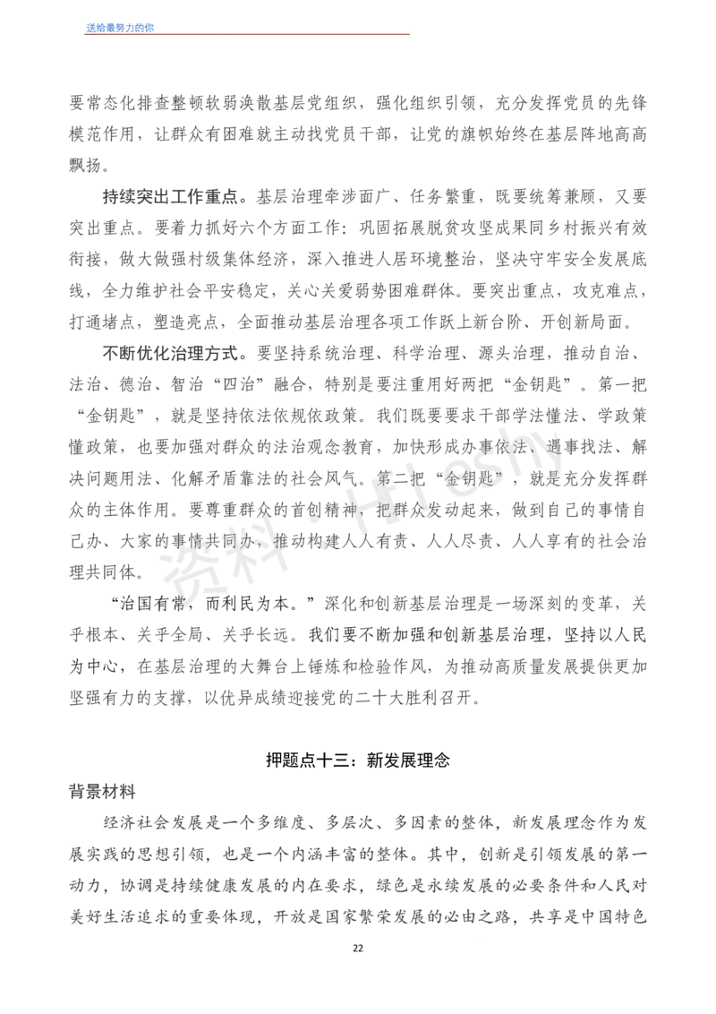 《2022年押题作文27篇》（含人民日报120句段首句）-6月版_26吉林考备考资料包_05申论资料包（人物素材申论模板等）_001申论押题作文汇编