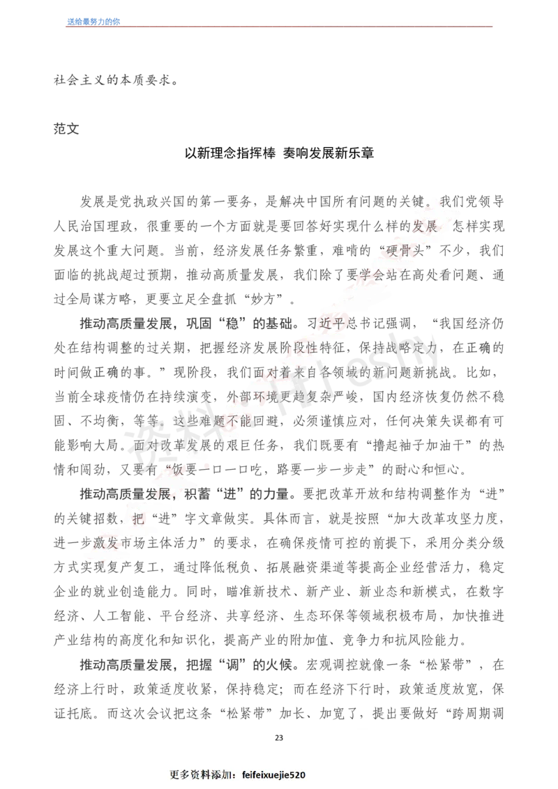 《2022年押题作文27篇》（含人民日报120句段首句）-6月版_26吉林考备考资料包_05申论资料包（人物素材申论模板等）_001申论押题作文汇编