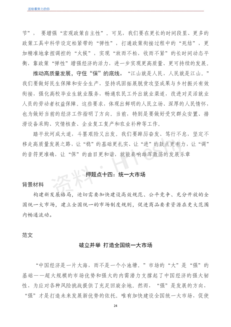 《2022年押题作文27篇》（含人民日报120句段首句）-6月版_26吉林考备考资料包_05申论资料包（人物素材申论模板等）_001申论押题作文汇编