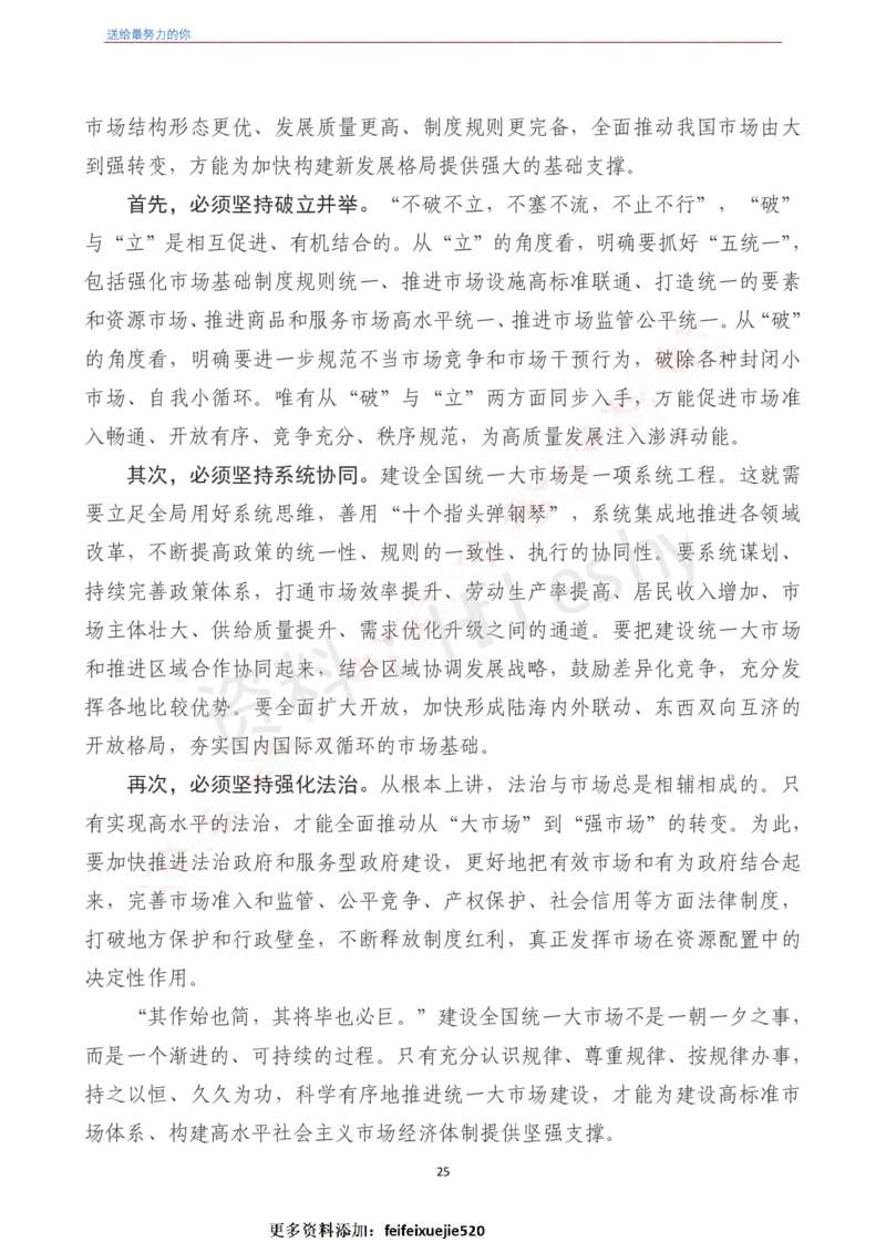 《2022年押题作文27篇》（含人民日报120句段首句）-6月版_26吉林考备考资料包_05申论资料包（人物素材申论模板等）_001申论押题作文汇编