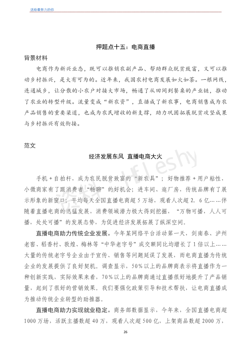 《2022年押题作文27篇》（含人民日报120句段首句）-6月版_26吉林考备考资料包_05申论资料包（人物素材申论模板等）_001申论押题作文汇编