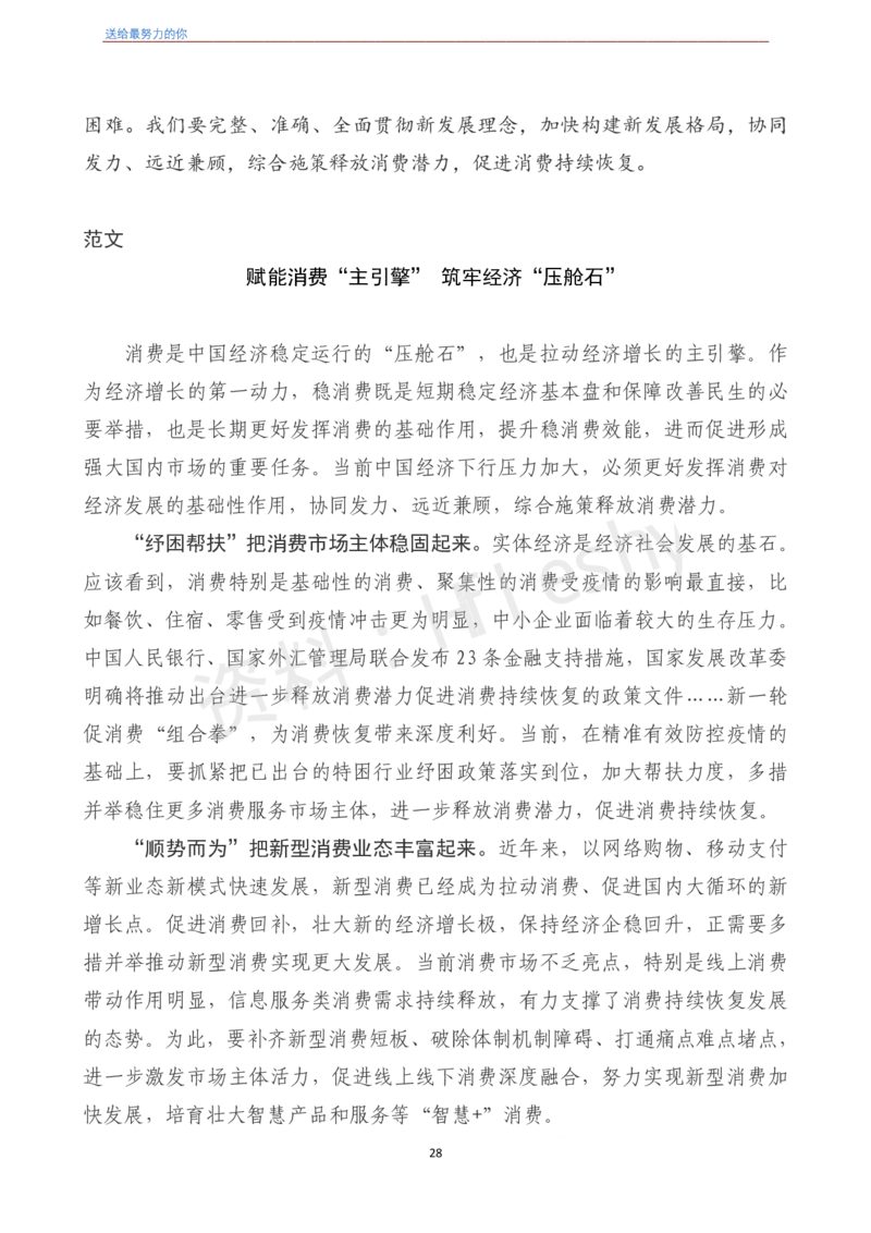 《2022年押题作文27篇》（含人民日报120句段首句）-6月版_26吉林考备考资料包_05申论资料包（人物素材申论模板等）_001申论押题作文汇编