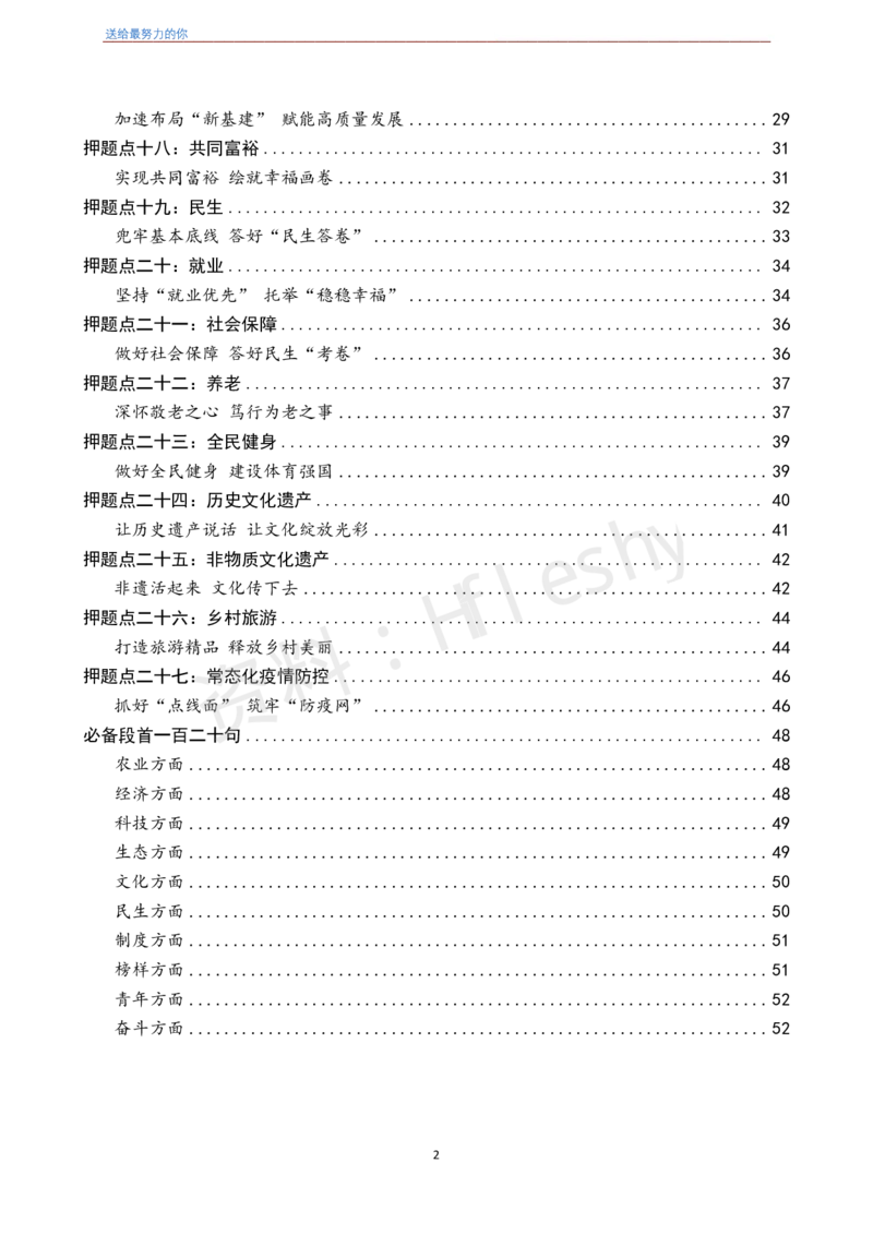 《2022年押题作文27篇》（含人民日报120句段首句）-6月版_26吉林考备考资料包_05申论资料包（人物素材申论模板等）_001申论押题作文汇编