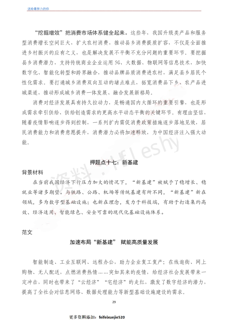 《2022年押题作文27篇》（含人民日报120句段首句）-6月版_26吉林考备考资料包_05申论资料包（人物素材申论模板等）_001申论押题作文汇编