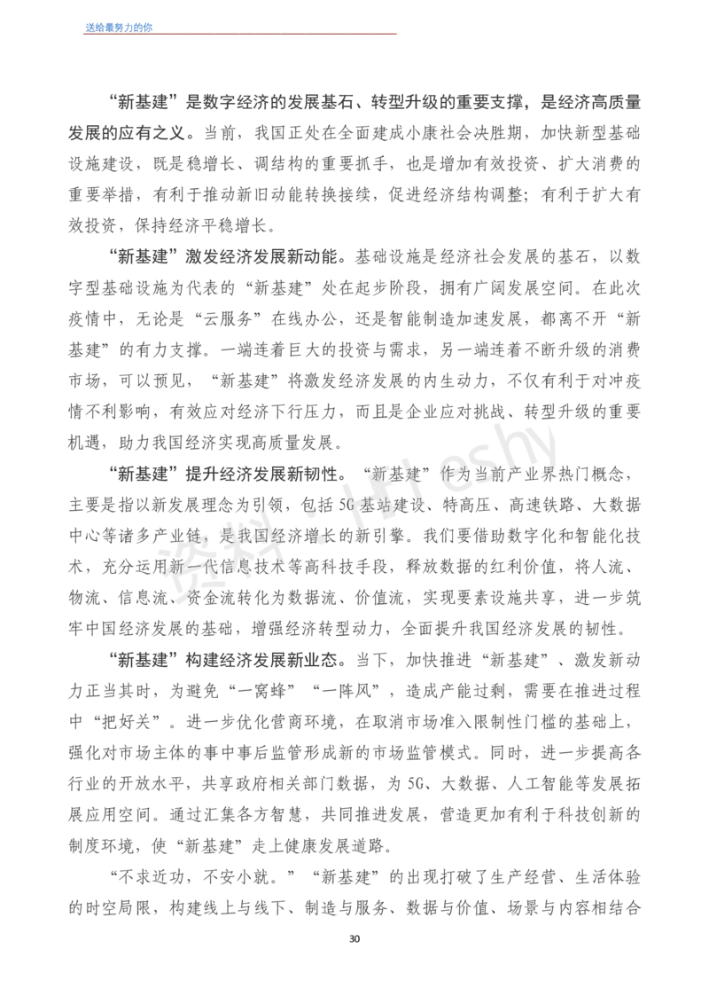 《2022年押题作文27篇》（含人民日报120句段首句）-6月版_26吉林考备考资料包_05申论资料包（人物素材申论模板等）_001申论押题作文汇编