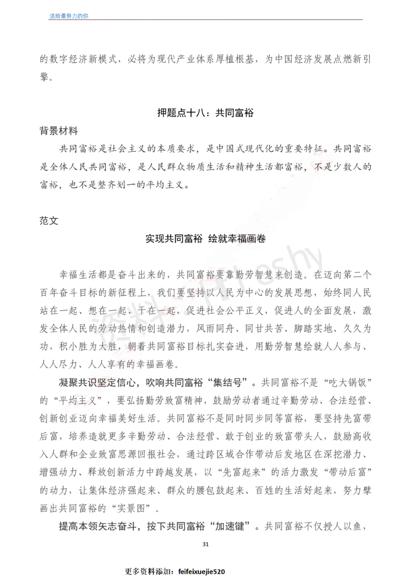 《2022年押题作文27篇》（含人民日报120句段首句）-6月版_26吉林考备考资料包_05申论资料包（人物素材申论模板等）_001申论押题作文汇编