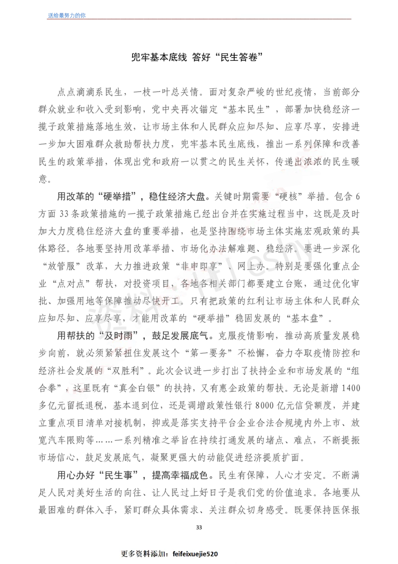 《2022年押题作文27篇》（含人民日报120句段首句）-6月版_26吉林考备考资料包_05申论资料包（人物素材申论模板等）_001申论押题作文汇编