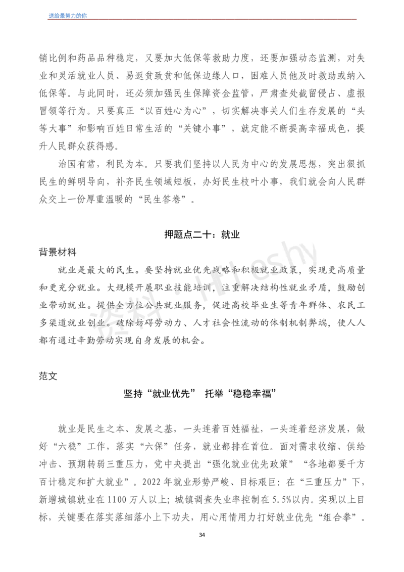 《2022年押题作文27篇》（含人民日报120句段首句）-6月版_26吉林考备考资料包_05申论资料包（人物素材申论模板等）_001申论押题作文汇编