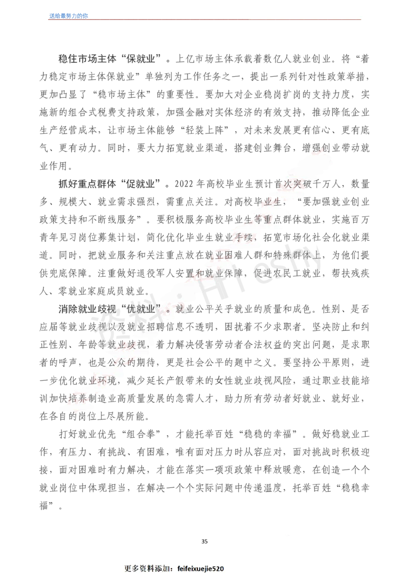 《2022年押题作文27篇》（含人民日报120句段首句）-6月版_26吉林考备考资料包_05申论资料包（人物素材申论模板等）_001申论押题作文汇编