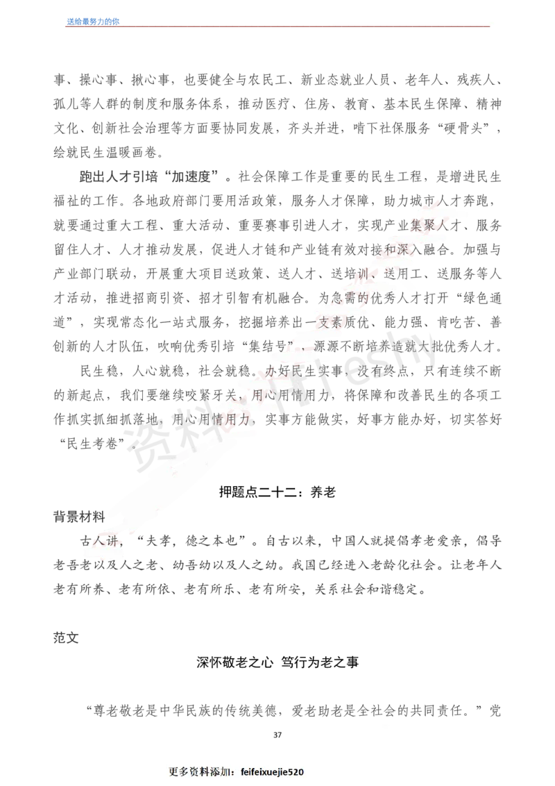 《2022年押题作文27篇》（含人民日报120句段首句）-6月版_26吉林考备考资料包_05申论资料包（人物素材申论模板等）_001申论押题作文汇编