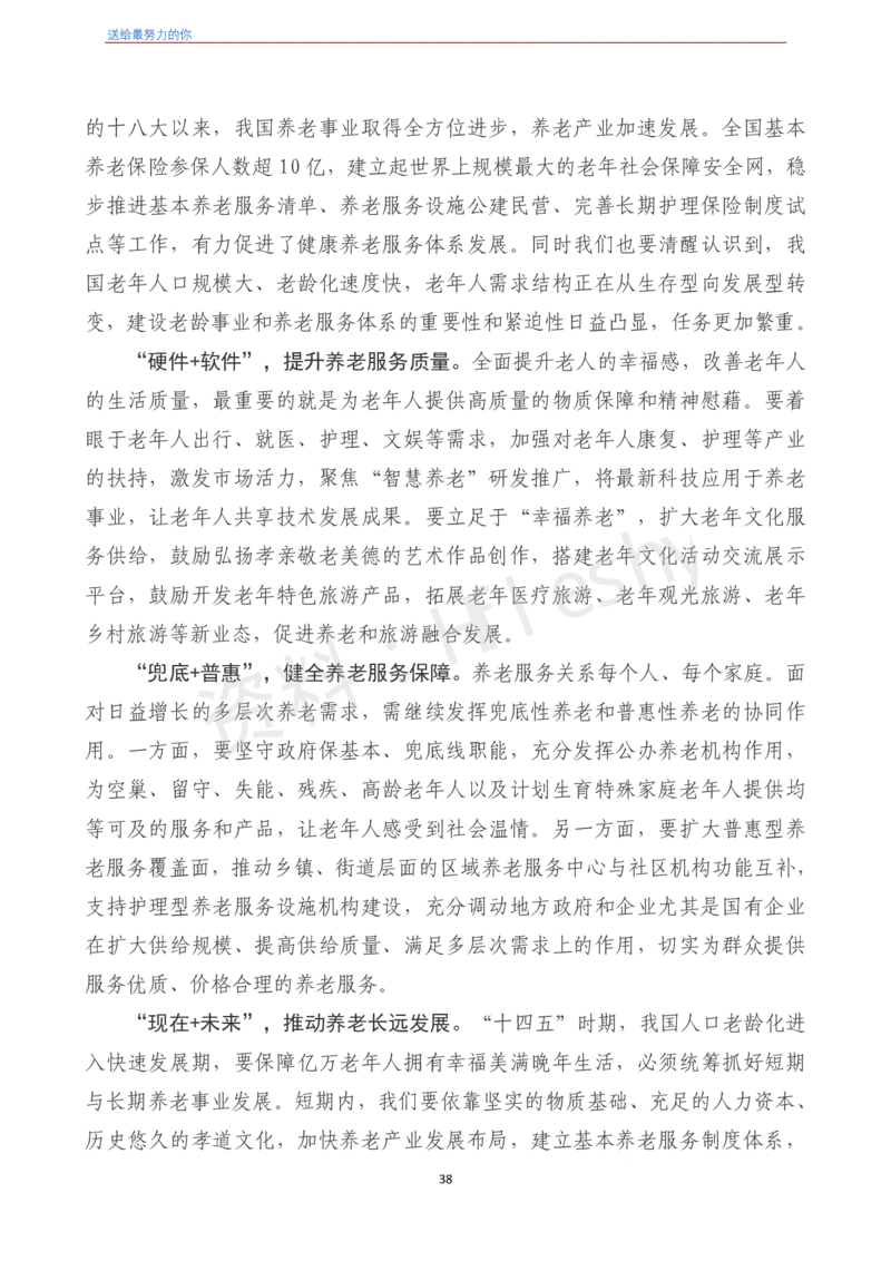 《2022年押题作文27篇》（含人民日报120句段首句）-6月版_26吉林考备考资料包_05申论资料包（人物素材申论模板等）_001申论押题作文汇编