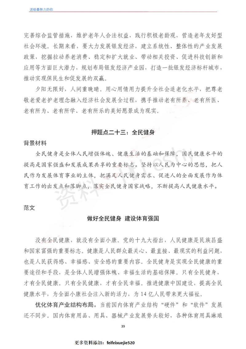 《2022年押题作文27篇》（含人民日报120句段首句）-6月版_26吉林考备考资料包_05申论资料包（人物素材申论模板等）_001申论押题作文汇编