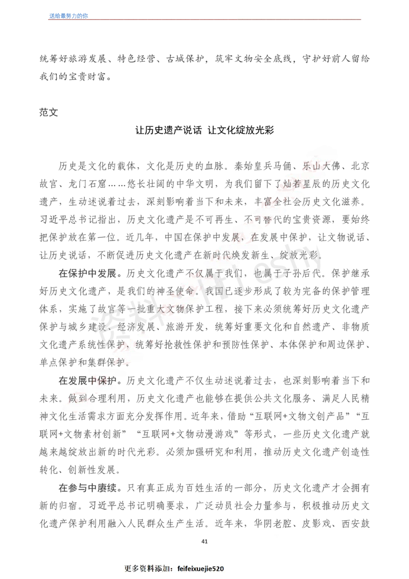 《2022年押题作文27篇》（含人民日报120句段首句）-6月版_26吉林考备考资料包_05申论资料包（人物素材申论模板等）_001申论押题作文汇编
