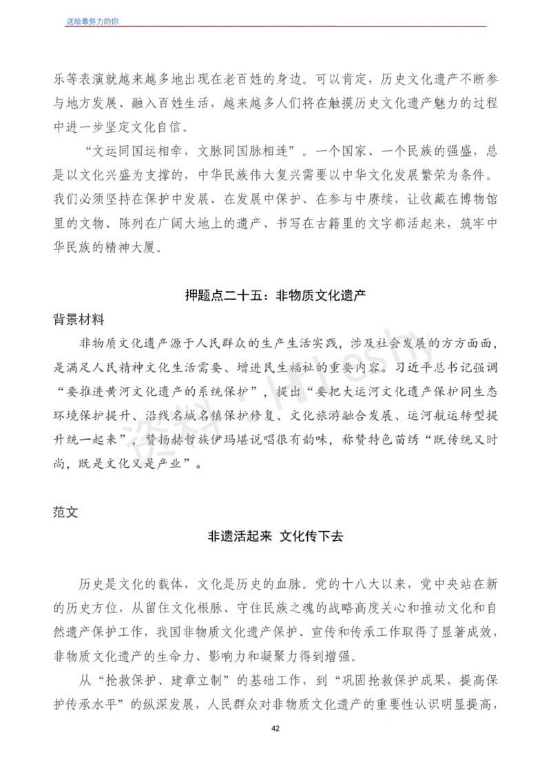《2022年押题作文27篇》（含人民日报120句段首句）-6月版_26吉林考备考资料包_05申论资料包（人物素材申论模板等）_001申论押题作文汇编