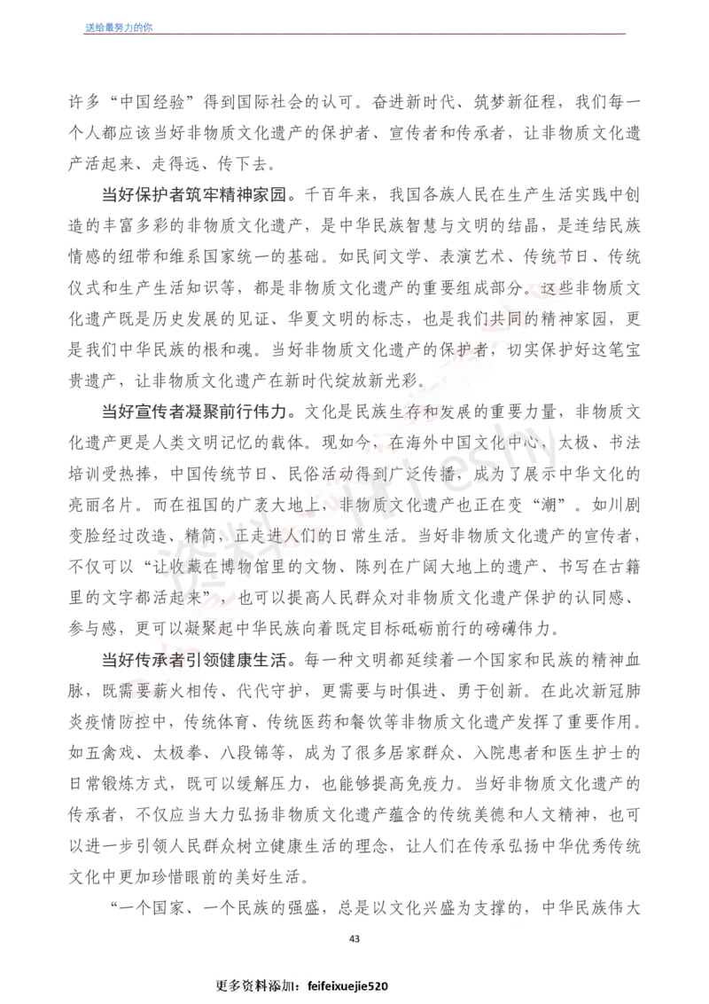 《2022年押题作文27篇》（含人民日报120句段首句）-6月版_26吉林考备考资料包_05申论资料包（人物素材申论模板等）_001申论押题作文汇编