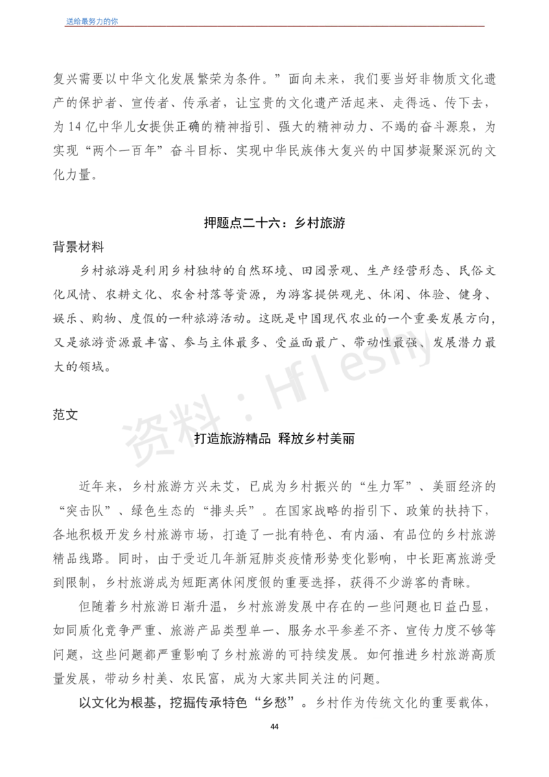 《2022年押题作文27篇》（含人民日报120句段首句）-6月版_26吉林考备考资料包_05申论资料包（人物素材申论模板等）_001申论押题作文汇编