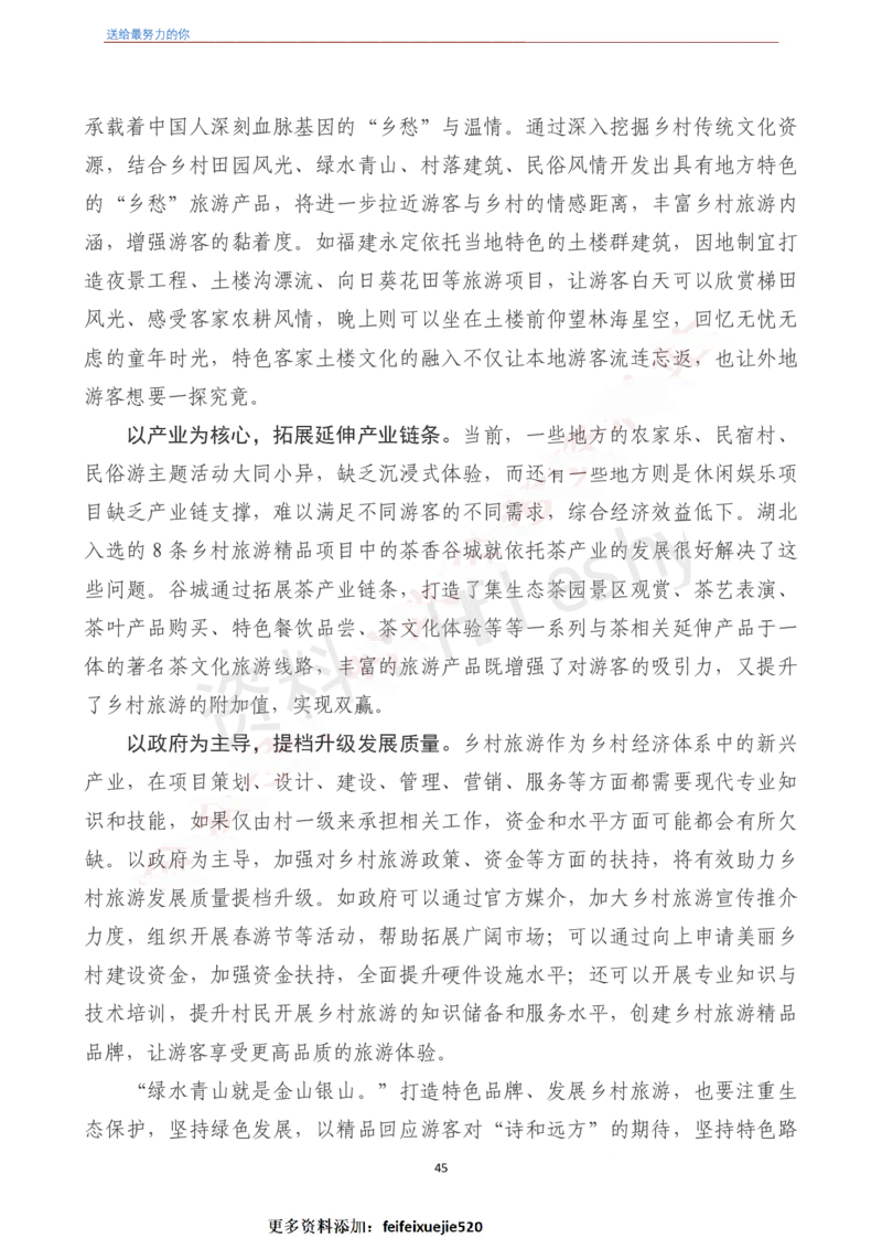 《2022年押题作文27篇》（含人民日报120句段首句）-6月版_26吉林考备考资料包_05申论资料包（人物素材申论模板等）_001申论押题作文汇编