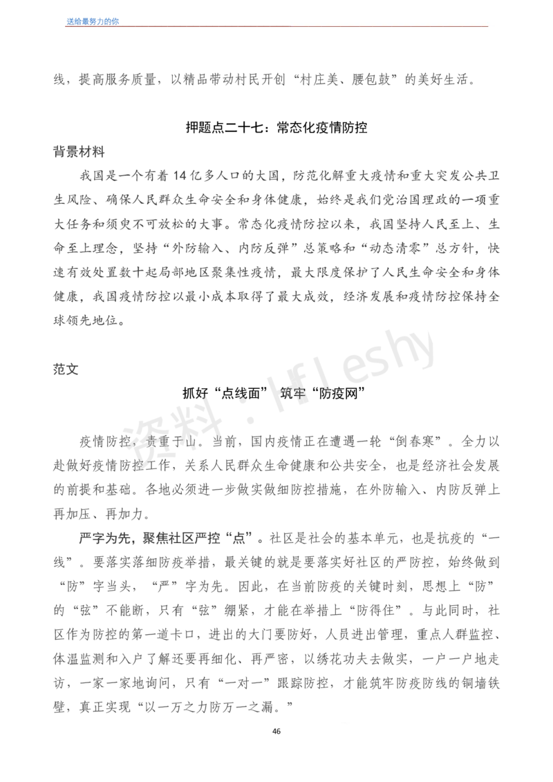 《2022年押题作文27篇》（含人民日报120句段首句）-6月版_26吉林考备考资料包_05申论资料包（人物素材申论模板等）_001申论押题作文汇编
