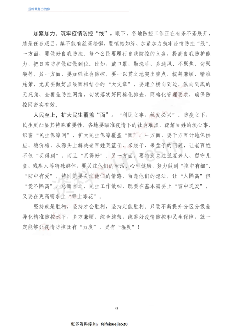 《2022年押题作文27篇》（含人民日报120句段首句）-6月版_26吉林考备考资料包_05申论资料包（人物素材申论模板等）_001申论押题作文汇编