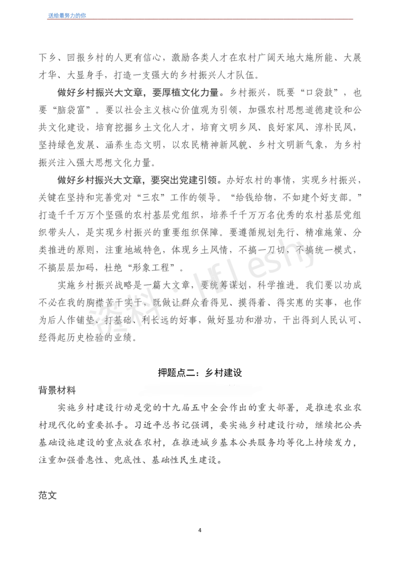 《2022年押题作文27篇》（含人民日报120句段首句）-6月版_26吉林考备考资料包_05申论资料包（人物素材申论模板等）_001申论押题作文汇编