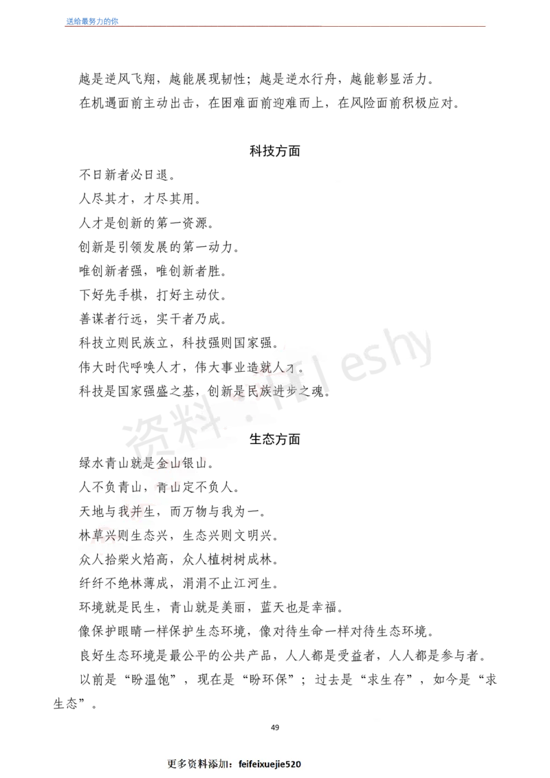 《2022年押题作文27篇》（含人民日报120句段首句）-6月版_26吉林考备考资料包_05申论资料包（人物素材申论模板等）_001申论押题作文汇编