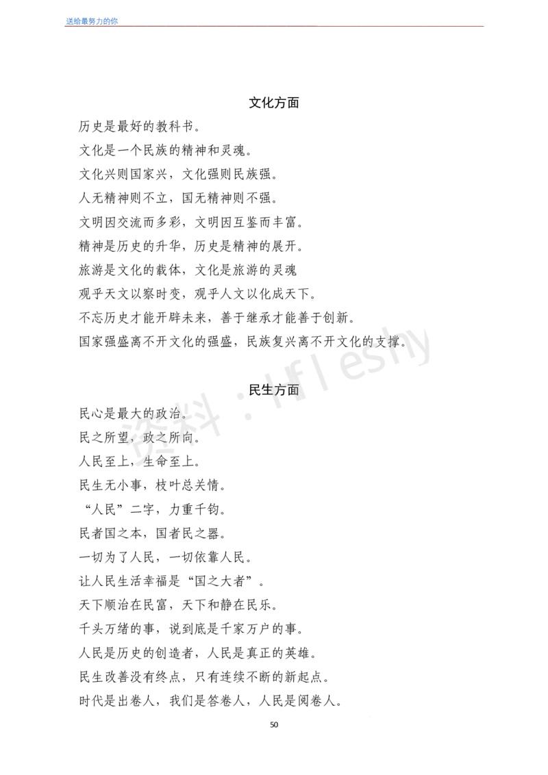 《2022年押题作文27篇》（含人民日报120句段首句）-6月版_26吉林考备考资料包_05申论资料包（人物素材申论模板等）_001申论押题作文汇编