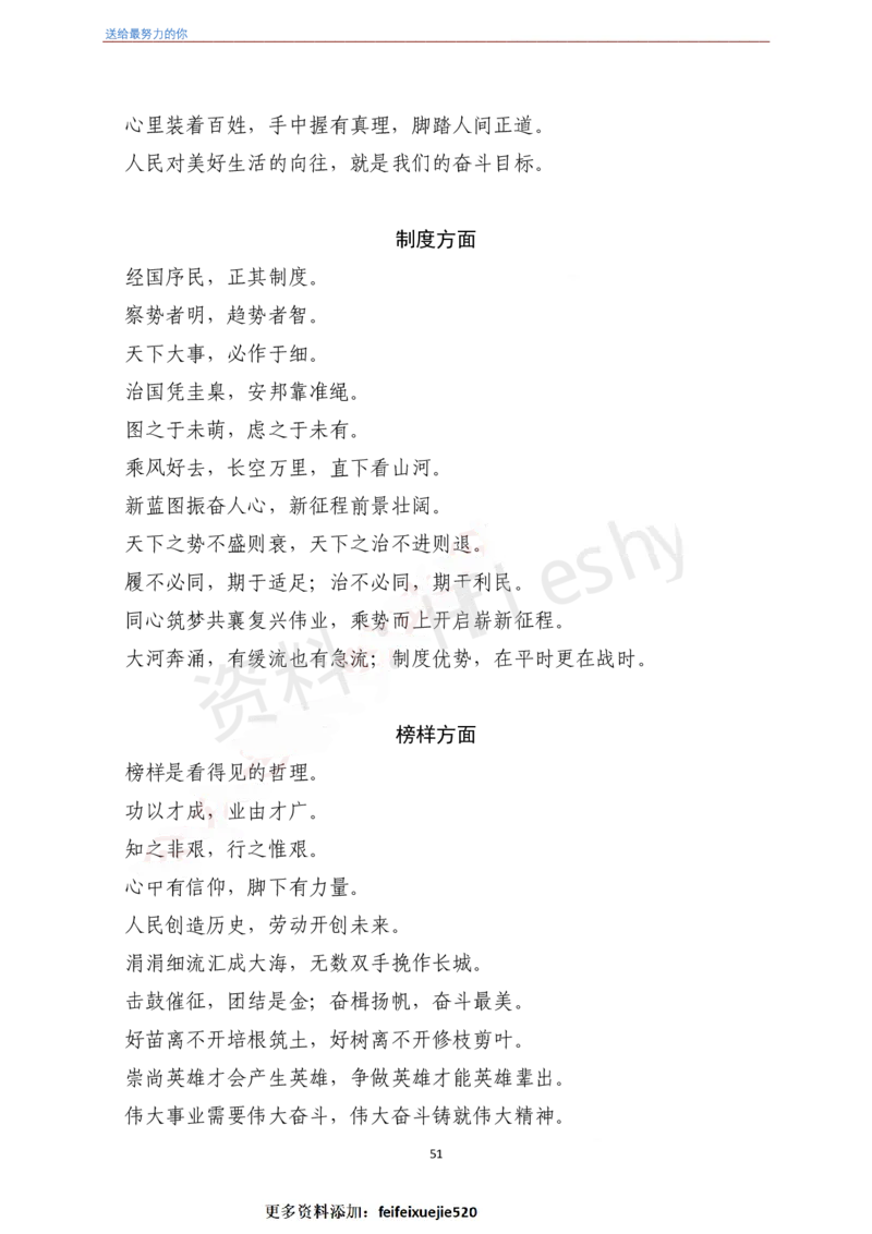 《2022年押题作文27篇》（含人民日报120句段首句）-6月版_26吉林考备考资料包_05申论资料包（人物素材申论模板等）_001申论押题作文汇编